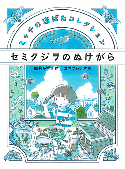 セミクジラのぬけがら
