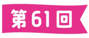 vol_61